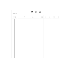 분개장 (병렬식) 분개장 (병렬식)